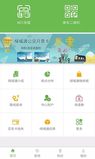 郑州绿城通app(老年卡年审) v2.7.3 官方安卓版 0