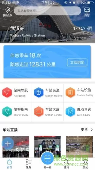 畅行九州app v2.9.5 安卓新版 1