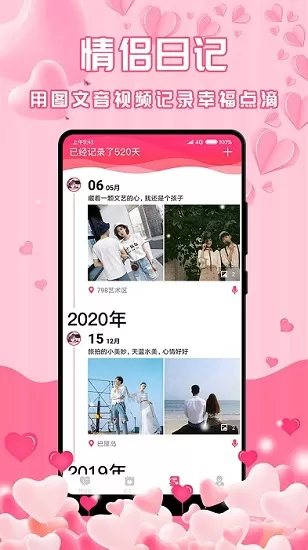 最美情侣最新版 v1.1.0 安卓版 2