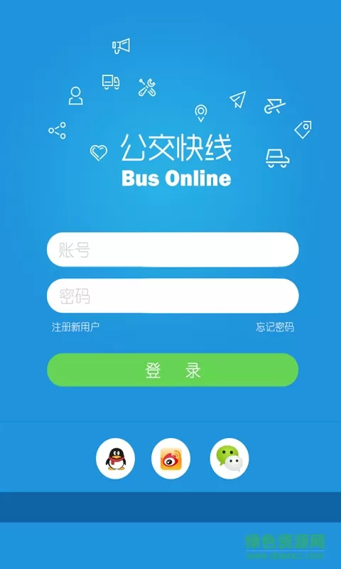 西安泾渭定制公交(泾渭快线) v4.5.1 安卓版 0