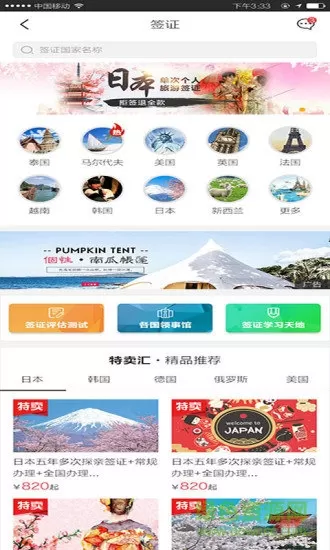 又趣旅行 v1.3.2 安卓版 0