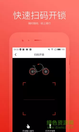 漂洋共享单车app