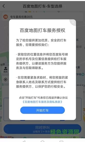 百度地图打车app v10.20.2 安卓版 1