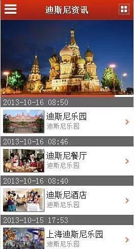 香港迪士尼乐园手机版 v6.9 安卓版 0