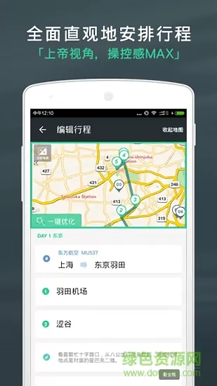 出发吧旅行计划 v4.1.6 安卓版 1