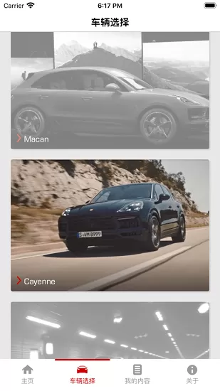保时捷车主指南app v5.13.0 安卓版 0