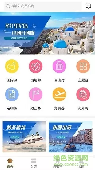 旅分享旅游平台 v1.0.3 安卓版 2