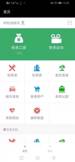 找亲亲旅游平台 v1.2.4 安卓版 3