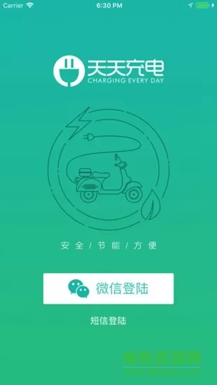 天天充电官方app v3.0.6 安卓版 0