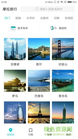 摩拉旅行 v1.2.1 安卓版 1