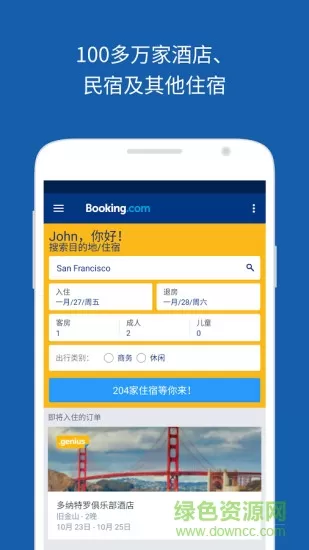 bookingcom缤客 v36.3.0.1 安卓版 0