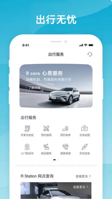 上汽R汽车app v3.2.4 安卓版 1