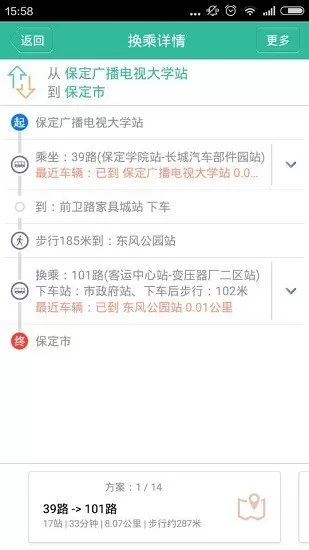 保定掌上公交app v2.6.7 安卓版 2