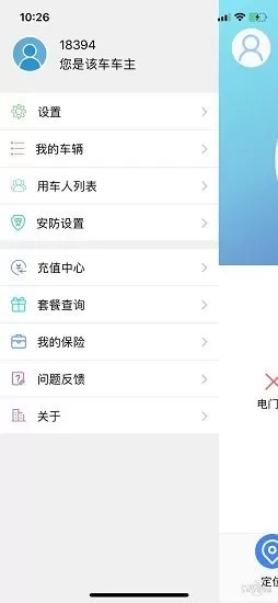 东威新能源电动车 v1.6.0 安卓官方版 0