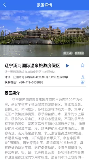 辽阳文旅app v1.0.4 安卓版 0