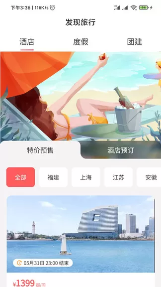 发现旅行 v2.00.71 安卓版 1