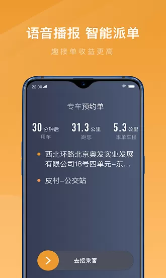 速的出行司机端app