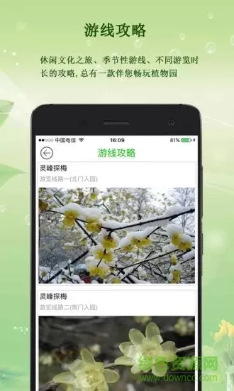 杭州植物园软件 v1.2.0 安卓版 0