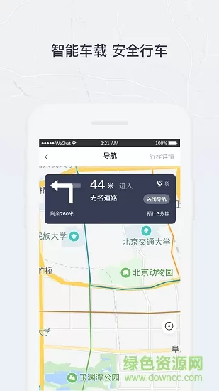 东风出行老年版app v1.5.0 安卓版 1