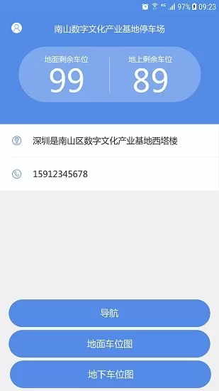 南山智能停车app