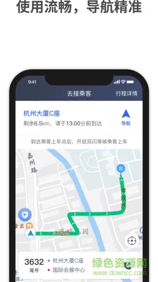 呼我司机特惠app v1.3.3 安卓版 1