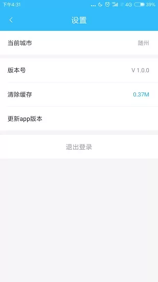 随州乐都行app v1.0.6 安卓版 0