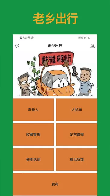 老乡出行网 v1.0.2 安卓版 1