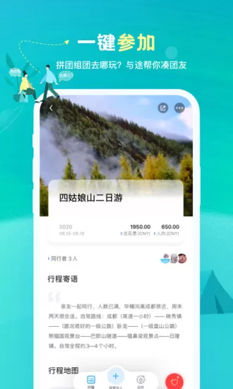 与途旅游手机版 v1.1.7 安卓版 3