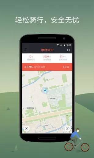 mobike摩拜单车app v8.34.1 官方安卓版 3