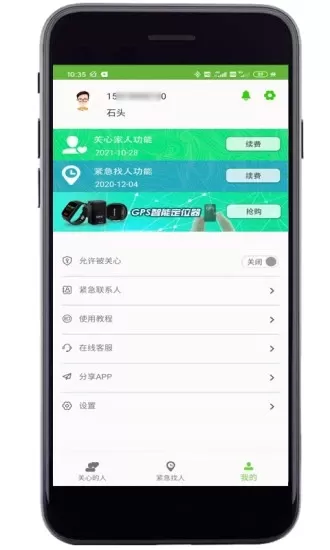 亲亲手机定位 v7.0 安卓版 2