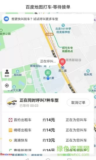 百度地图打车app v10.20.2 安卓版 2