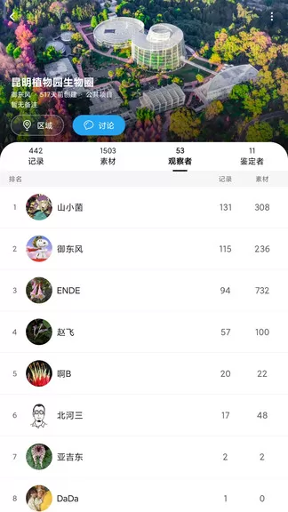 生命观察 v4.0.5 安卓版 3