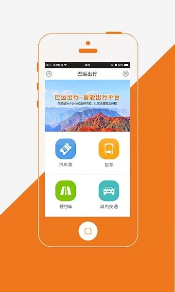 巴运出行司机端 v3.11.58 安卓版 0