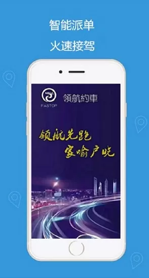 淄博领航约车 v6.0.0.060 安卓版 0