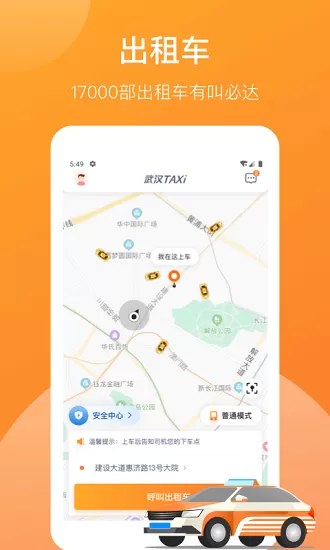 武汉taxi平台 v1.0.0 安卓版 2