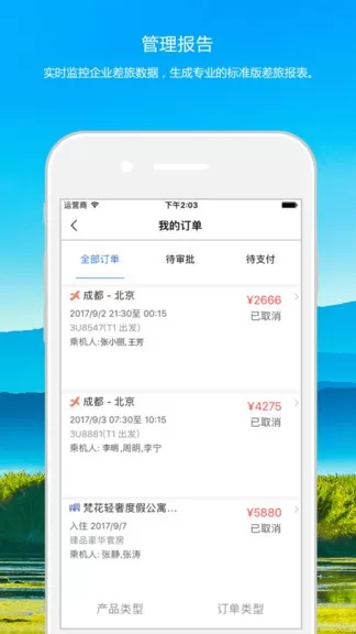 知行商旅 v1.2.1 安卓版 0