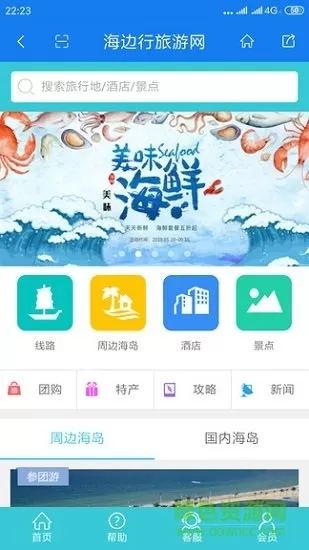 海边行(海岛旅行) v1.1.0 安卓版 2