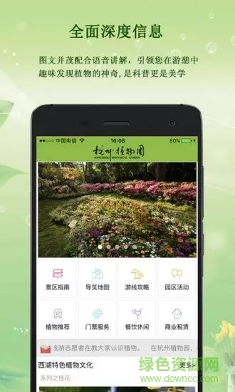 杭州植物园软件 v1.2.0 安卓版 3