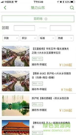 魅力山东在线erp管理系统app