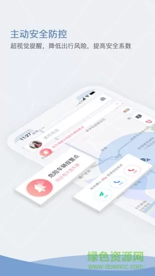 安全智行 v1.3.1 安卓版 0