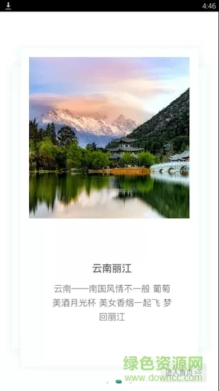 肥猫旅游 v1.0.4 安卓版 1