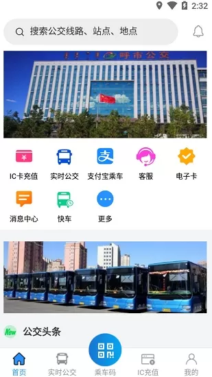 呼和浩特青城公交app