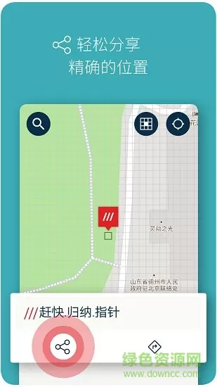 三词地址(what3words) v1.0 安卓版 0