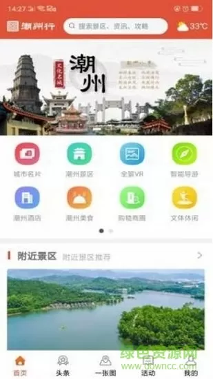 潮州行 v1.2.8 安卓版 0