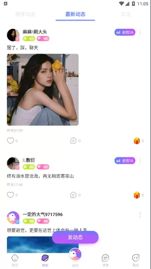 溜溜星球app