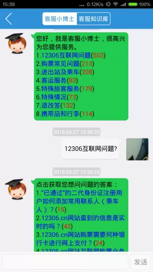广州铁路手机客户端 v1.1.1 安卓版 1