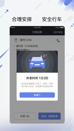 享约车聚合司机app下载