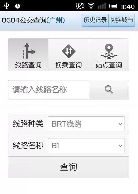 8684公交查询手机版 v15.3.23 安卓最新版 1
