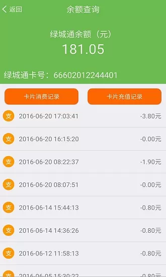 绿城通app下载