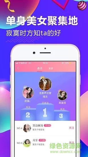 连麦声优官方版 v1.15.11 安卓版 3